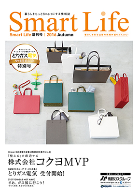 https://www.tottorigas.co.jp/wp/wp-content/uploads/SL_2016autumn.pdf