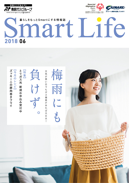 https://www.tottorigas.co.jp/wp/wp-content/uploads/SL201806-fin.pdf