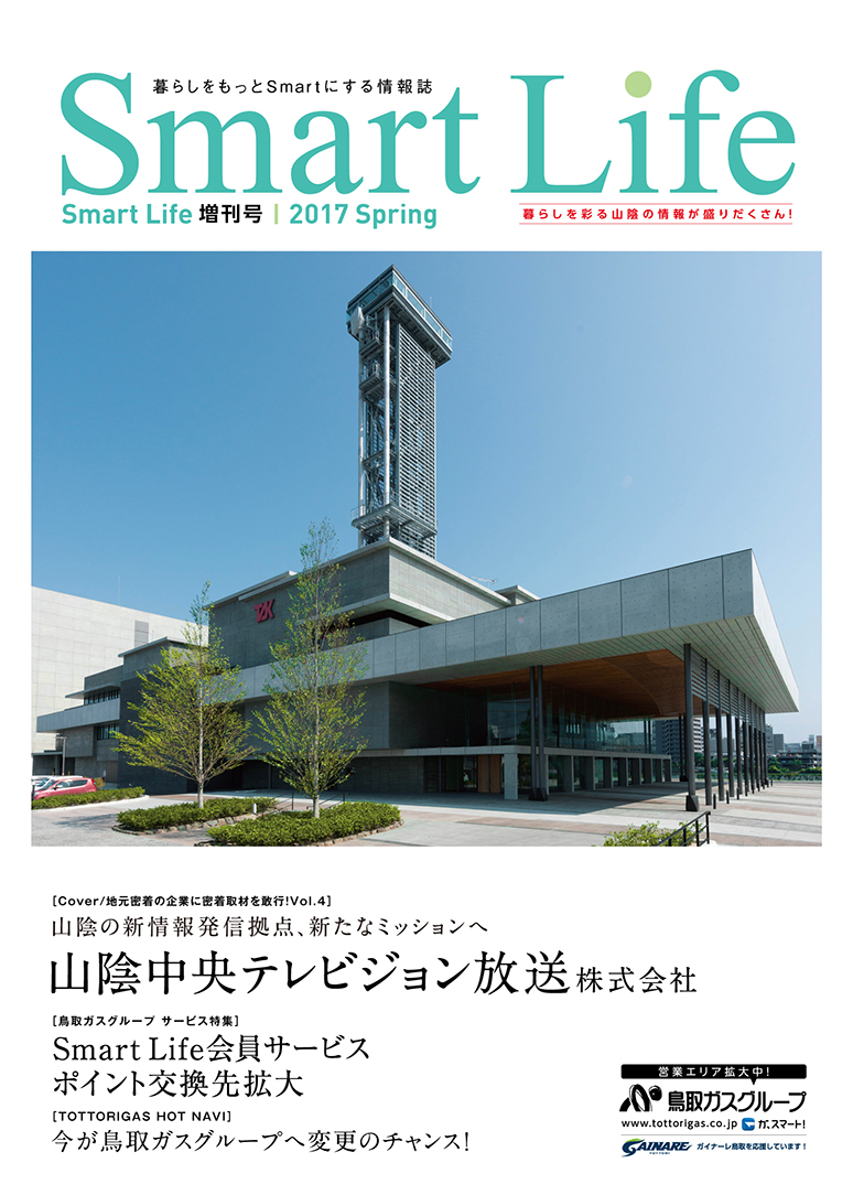 Smart Life 増刊号 2017春号