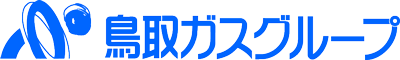 鳥取ガスグループ