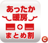 ガスファンヒーター早期予約割