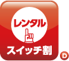 ガスファンヒーター早期予約割